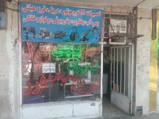 عکس سیم پیچی راستی