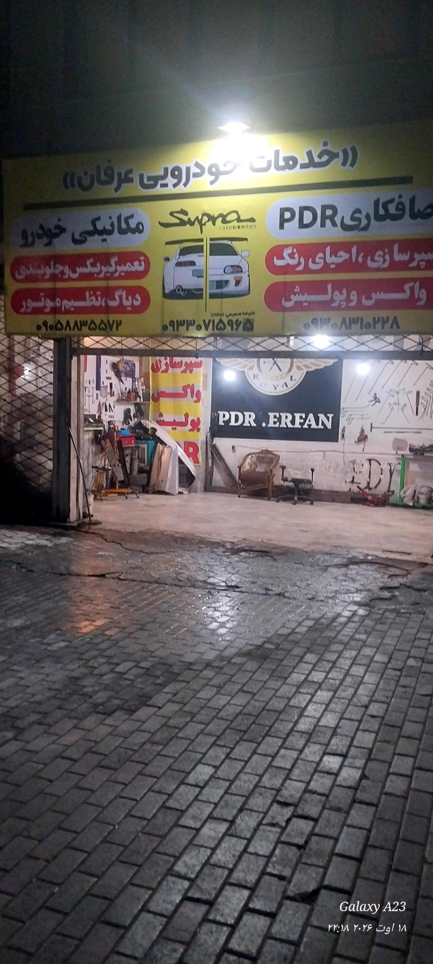 عکس خدمات خودرویی عرفان