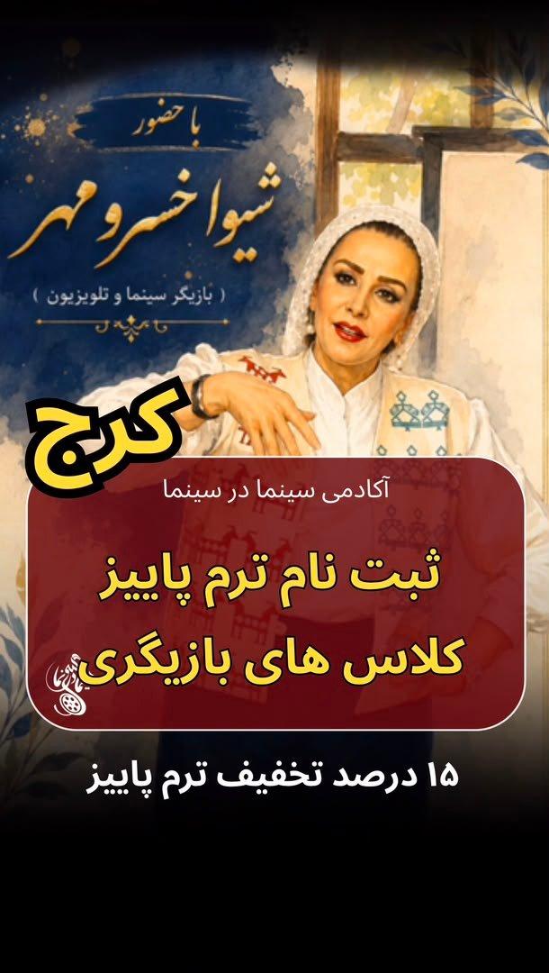 عکس آکادمی سینما در سی‌نما