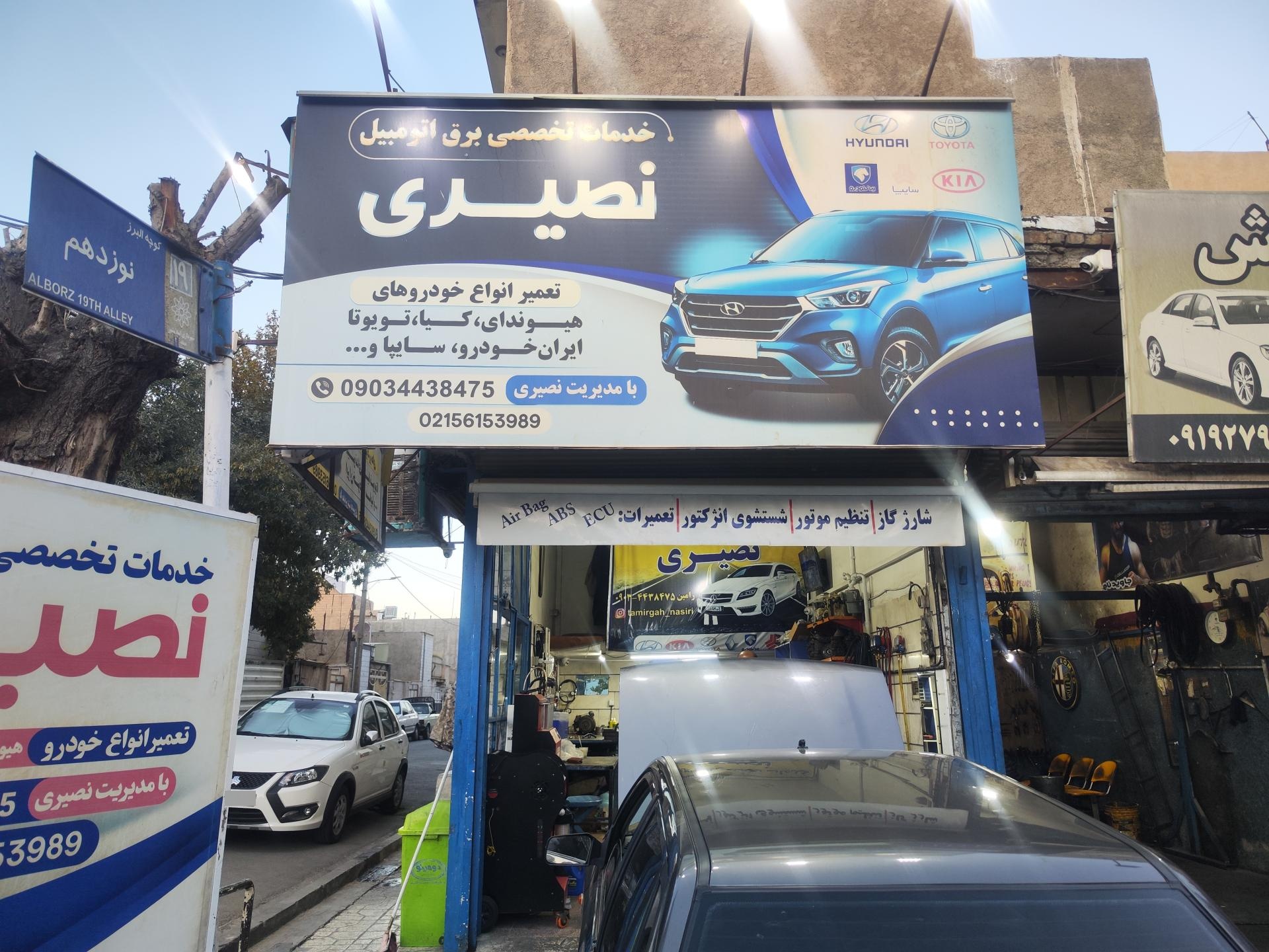عکس خدمات برق تخصصی نصیری 