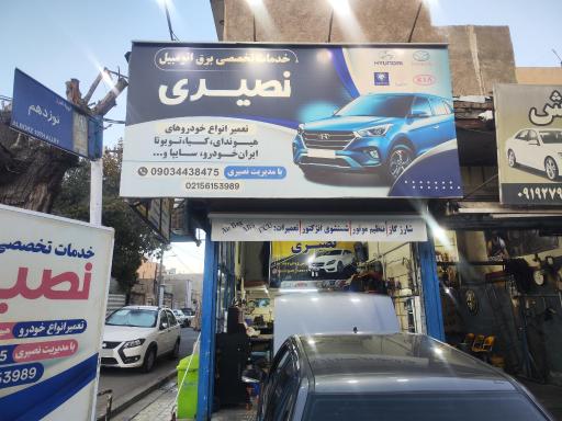عکس خدمات برق تخصصی نصیری 