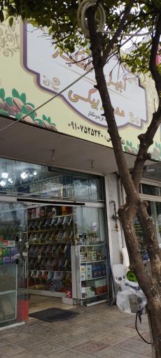 عکس خشکبار محمدبیگی