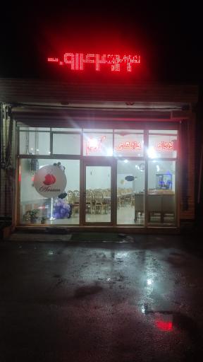عکس رستوران آرسام