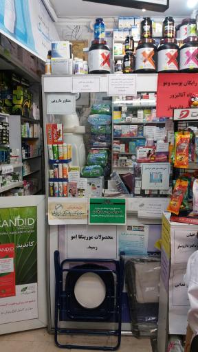 عکس داروخانه دکتر صرافیان