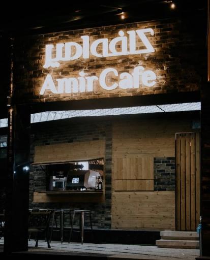 عکس کافه امیر