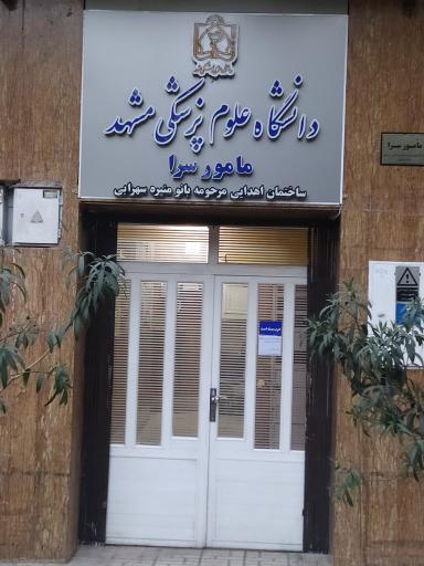 عکس مامور سرا دانشگاه علوم پزشکی مشهد