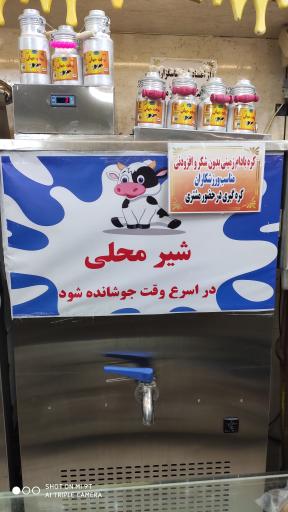 لبنیات سنتی لیقوانی