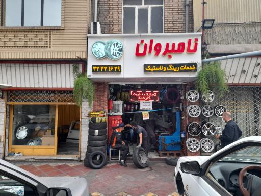 عکس رینگ و لاستیک نامبروان