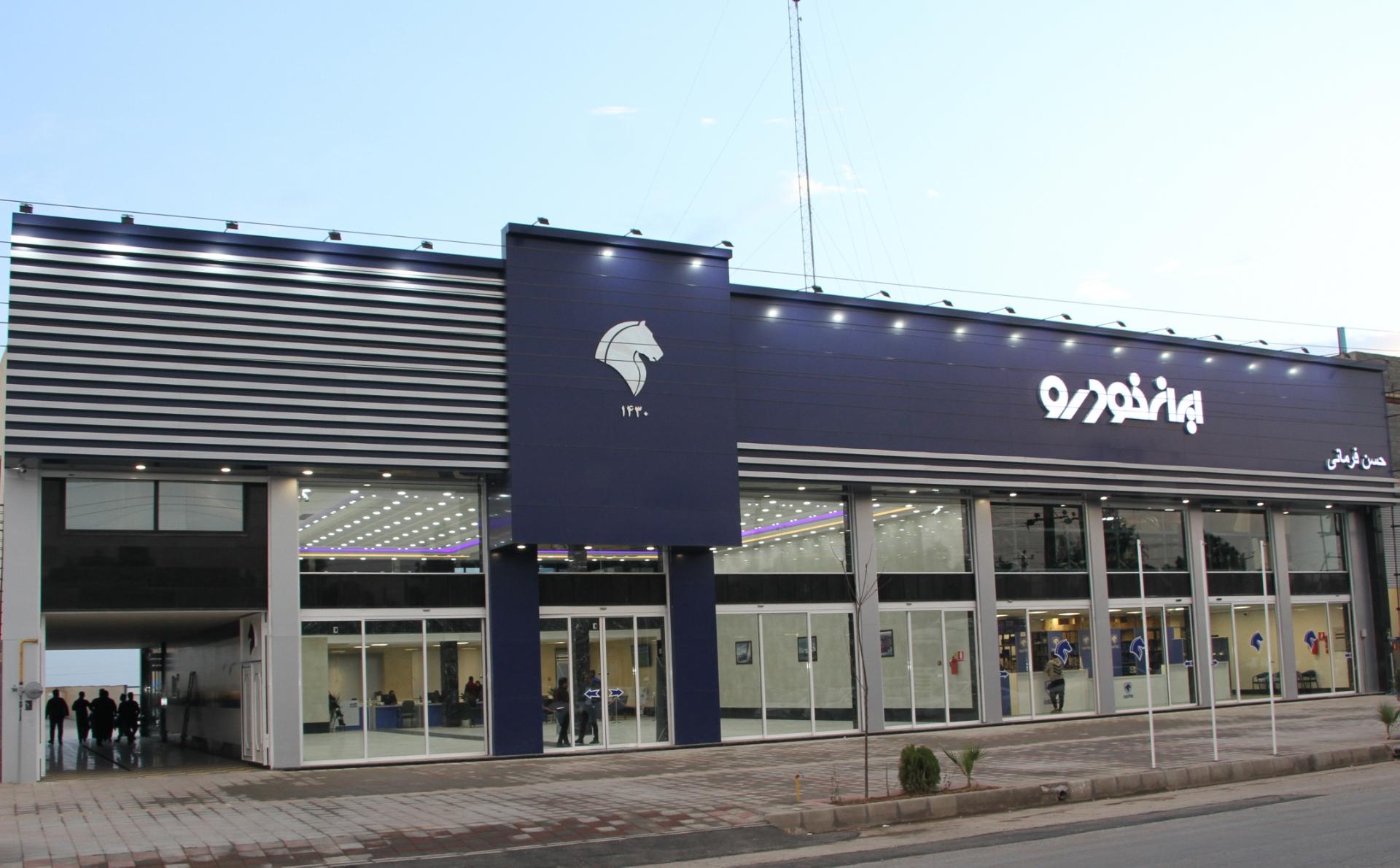 عکس نمایندگی ایران خودرو فرمانی کد ۱۴۳۰