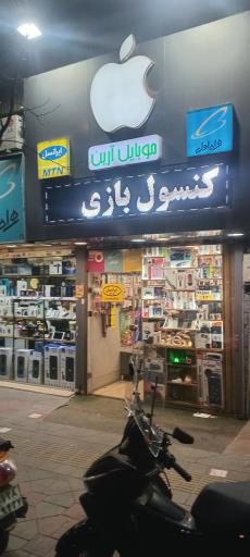 عکس فروشگاه موبایل و کنسول بازی