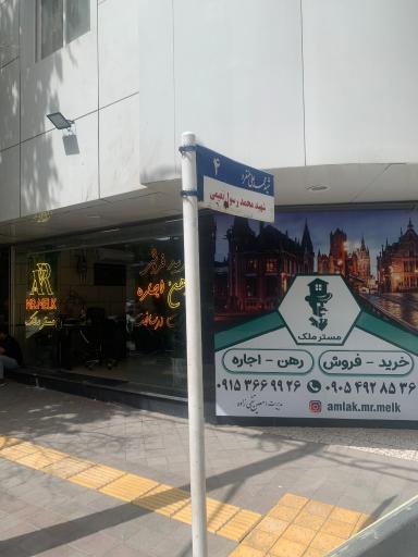 عکس مسترملک