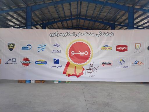 عکس نمایندگی منطقه شرکت قاسم ایران (مینو)