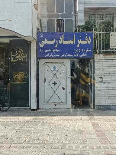 عکس دفتر اسناد رسمی ۵۰۷ شیراز