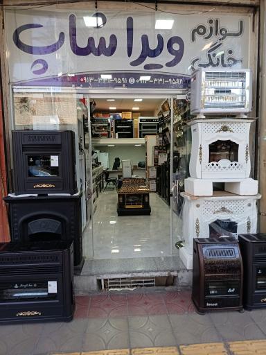 عکس فروشگاه لوازم خانگی ویراشاپ