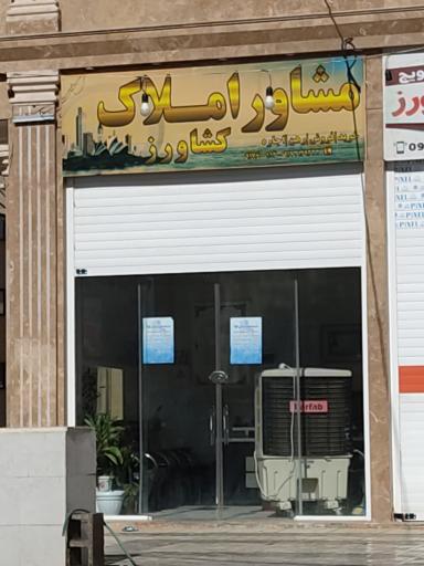 عکس املاک کشاورز