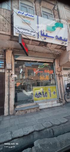 عکس بیمه سینا نمایندگی کردلو