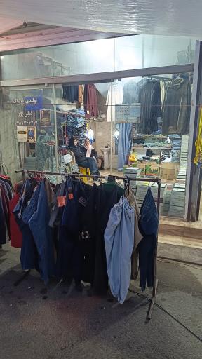 تولیدی پوشاک رفیعی پور 