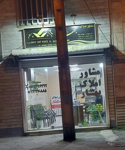 مشاور املاک بهار