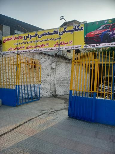 عکس مکانیکی تخصصی محمد احمدی
