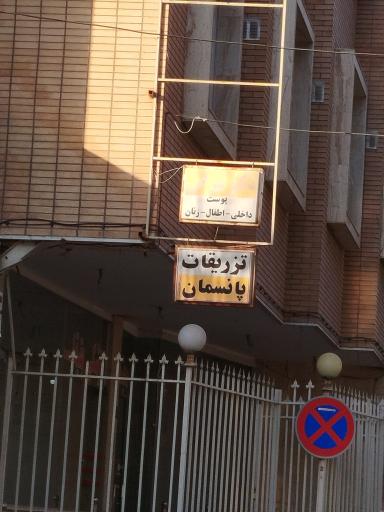 عکس مجتمع پزشکی بقیه الله 