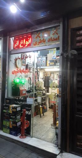 عکس باطری سازی موسوی