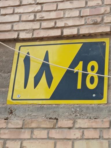 عکس بلوک 18