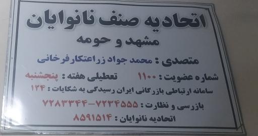 عکس نان لواش سنتی و تنوری تبریزی