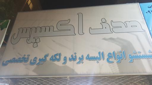 عکس اتوشویی