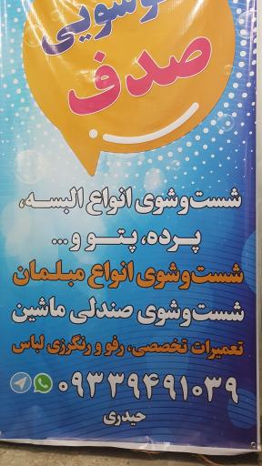 عکس اتوشویی