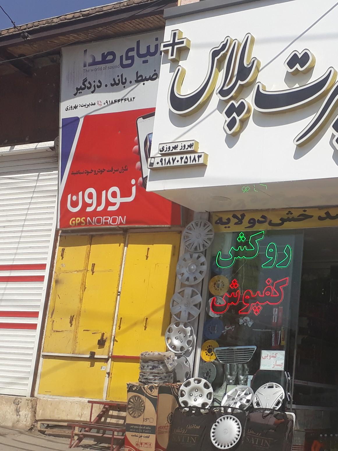 عکس ضبط و باند اتومبیل نورون