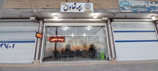 بیمه تعاون-شریف آبادی