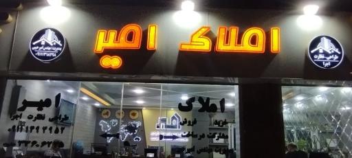 عکس مشاور املاک امیر