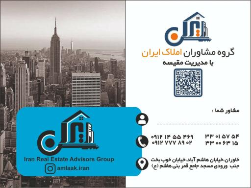 مشاوران املاک ایران
