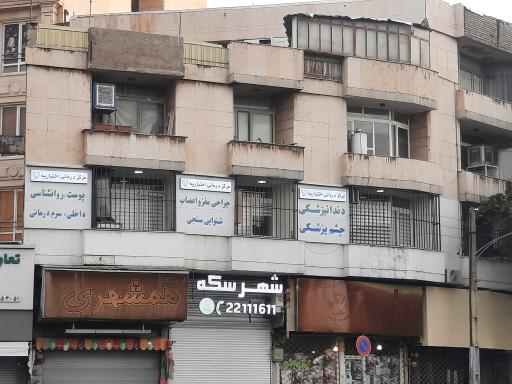 عکس درمانگاه اختیاریه