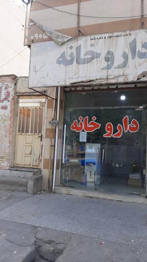 داروخانه دکتر بانشی