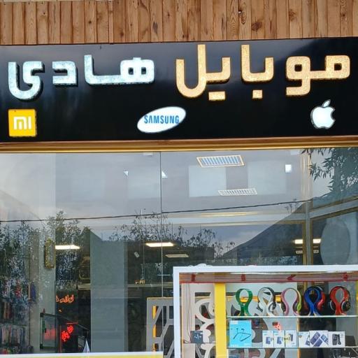 عکس تعمیرات موبایل هادی
