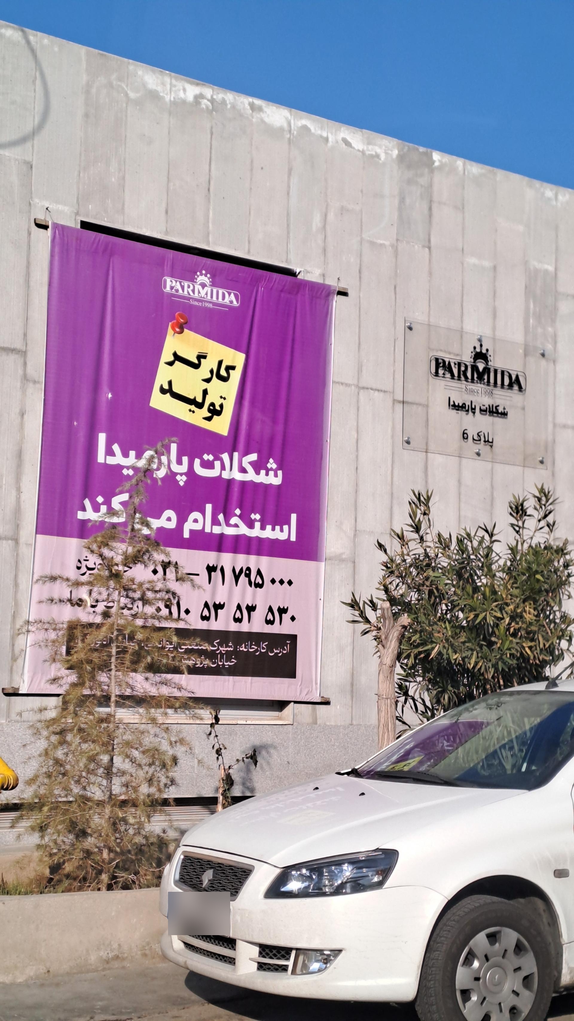 عکس شکلات پارمیدا