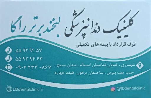 عکس کلینیک دندانپزشکی راگا