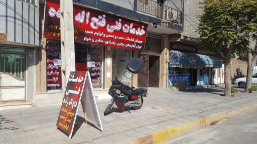 عکس خدمات فنی فتح اله زاده 