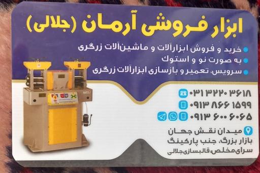 عکس ابزار فروشی و قالبسازی جلالی