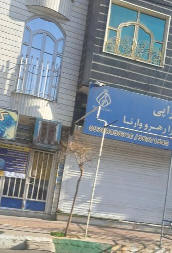 موسسه فیزیوتراپی کارارهرو وارنا