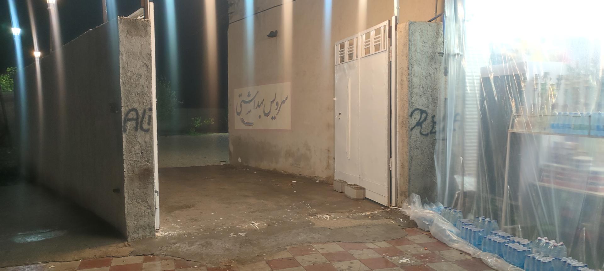 عکس سرویس بهداشتی