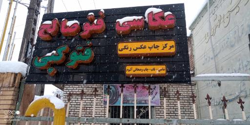 عکاسی فتو صالح 