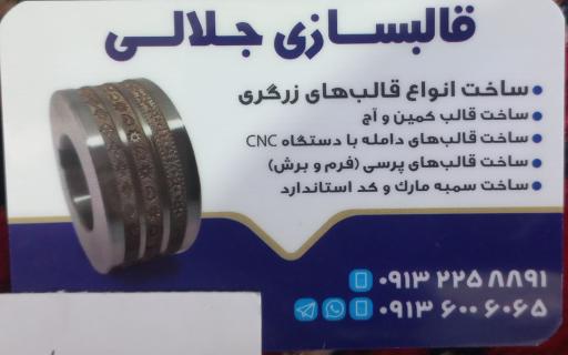 عکس ابزار فروشی و قالبسازی جلالی