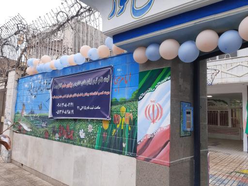 عکس مدرسه ابتدایی ارمغان نور 