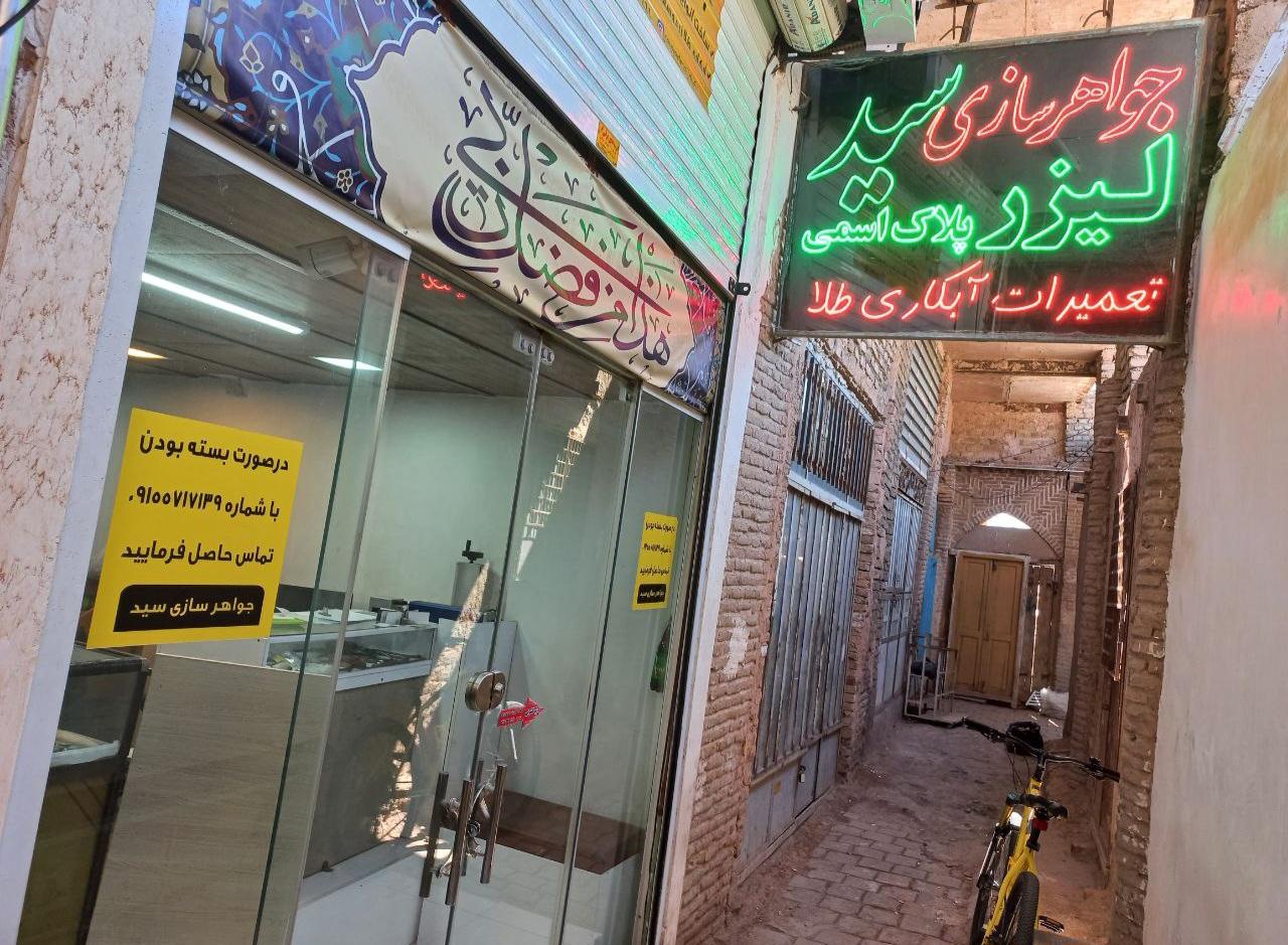 عکس جواهرسازی سید