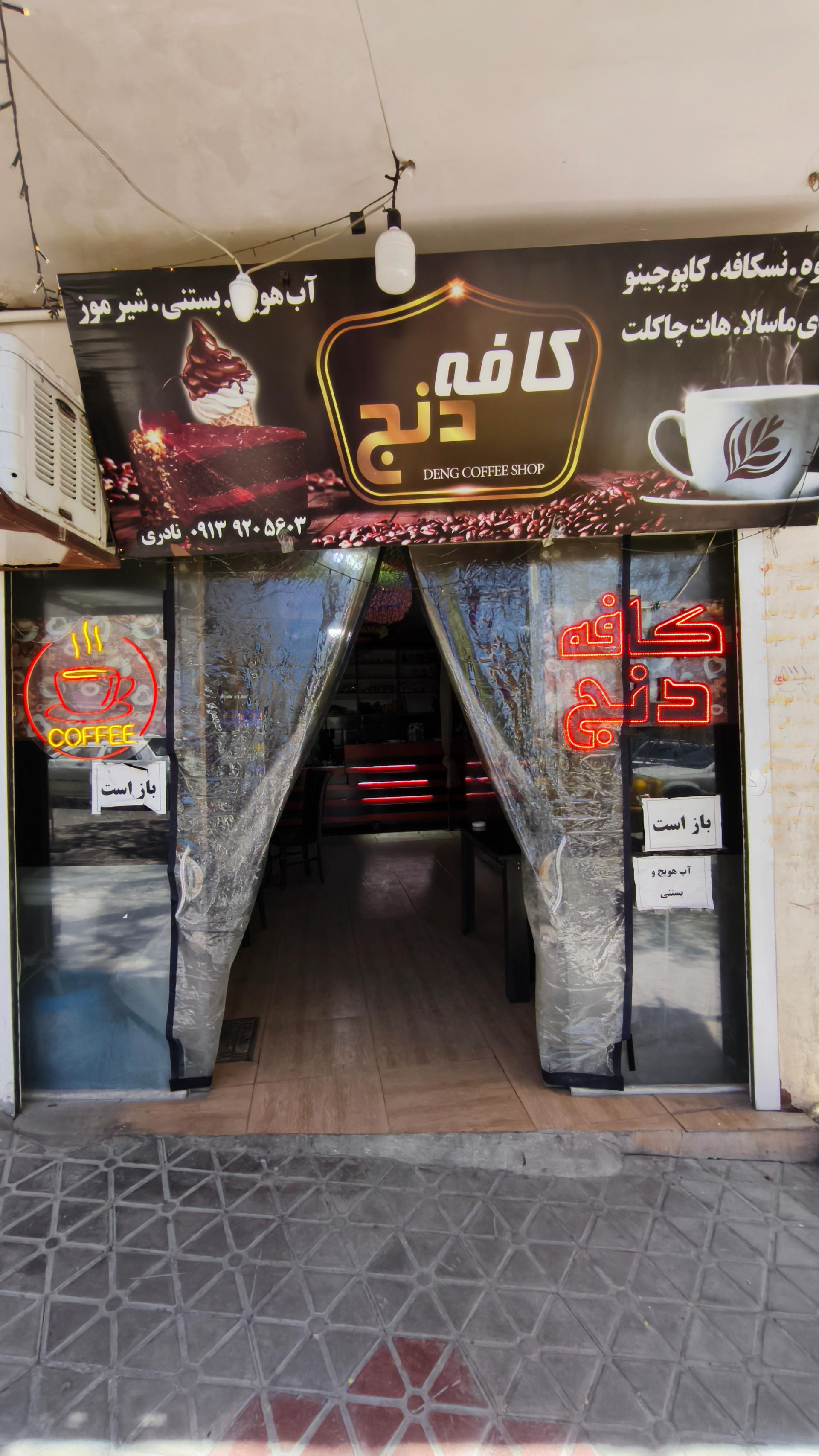 عکس کافه دنج