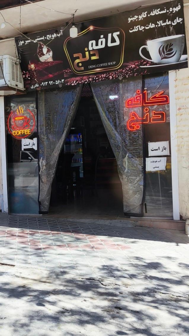 عکس کافه دنج