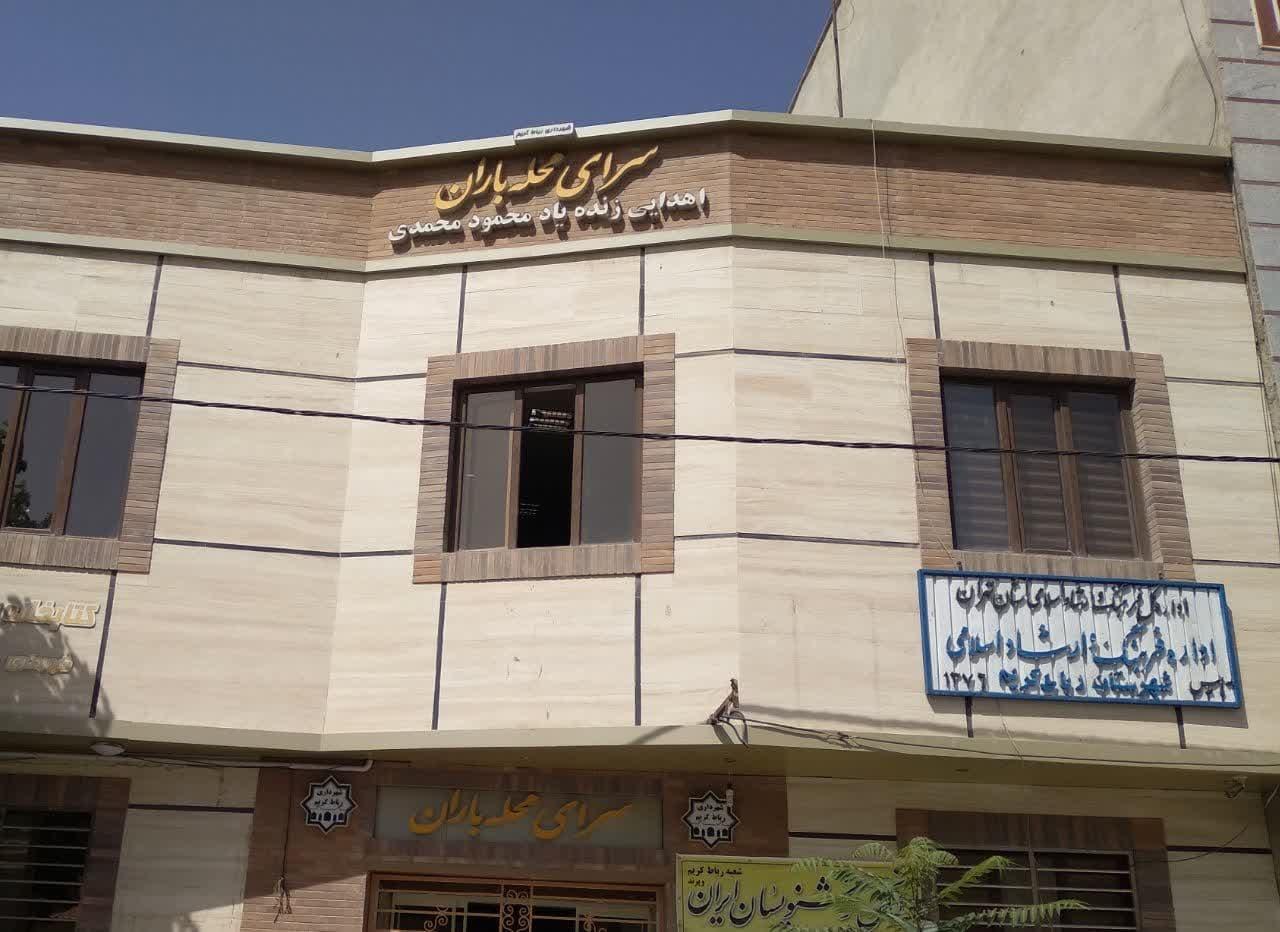 عکس اداره فرهنگ و ارشاد اسلامی رباط کریم