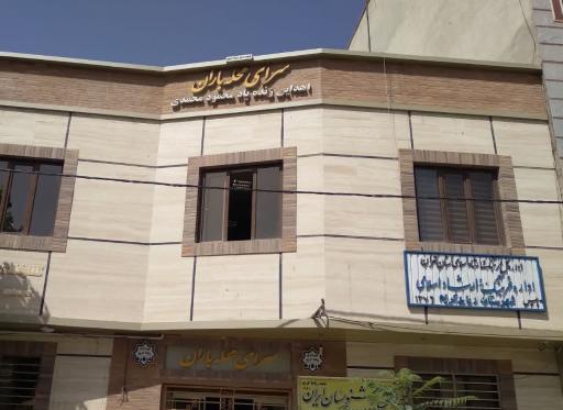 عکس اداره فرهنگ و ارشاد اسلامی رباط کریم